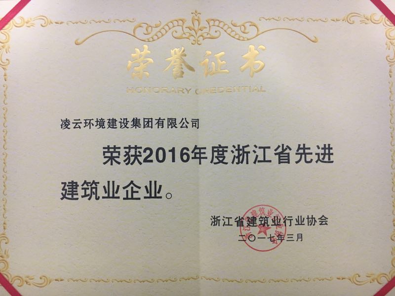 2016省建筑荣誉.jpg