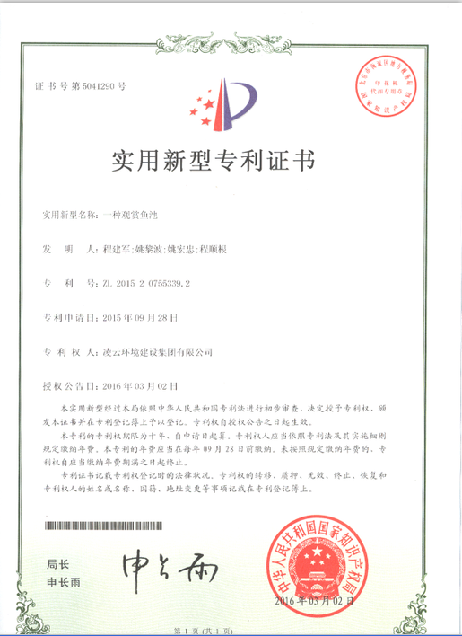 一种观赏鱼池.png